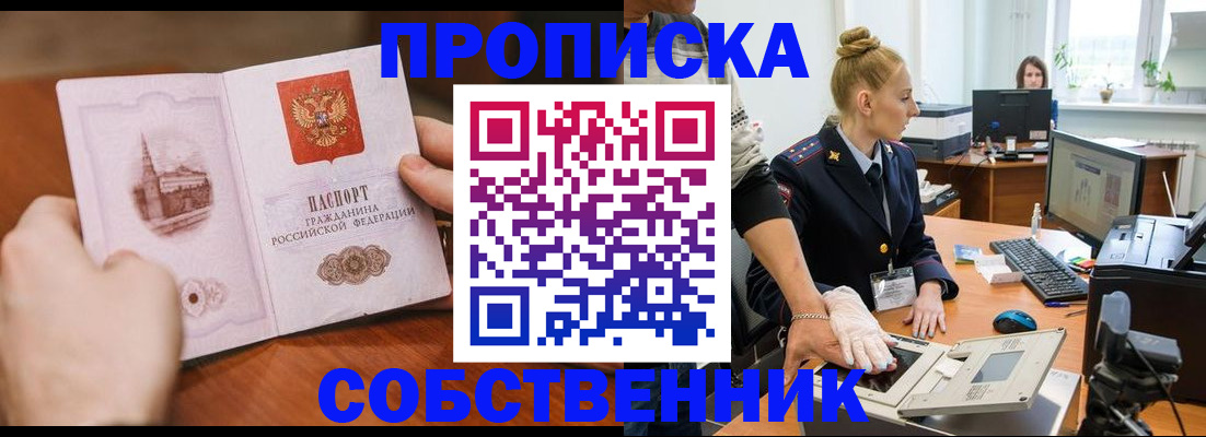 временная регистрация надежно в Уссурийске