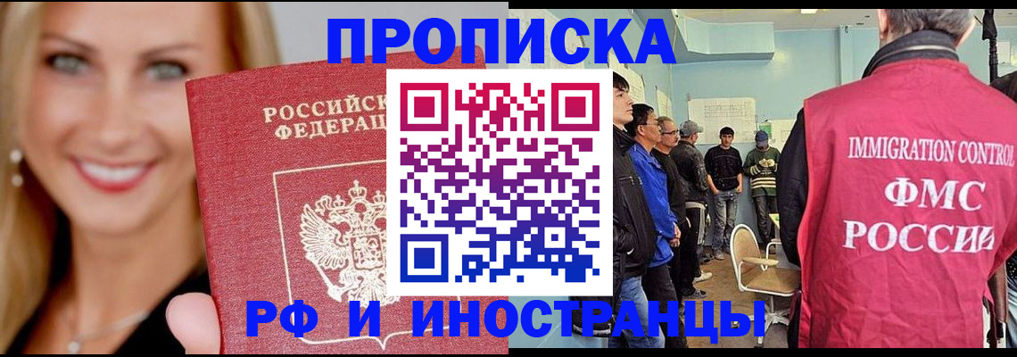 прописка штамп в Уссурийске