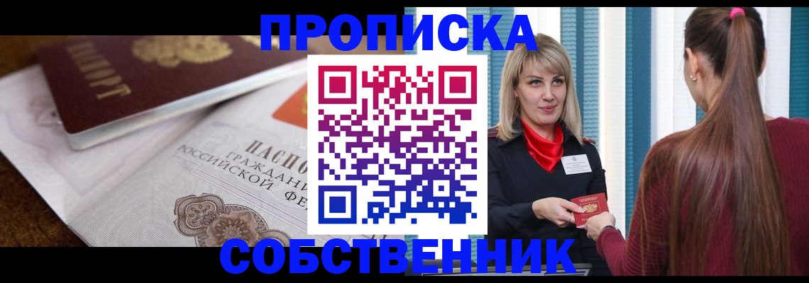 временная регистрация недорого в Уссурийске