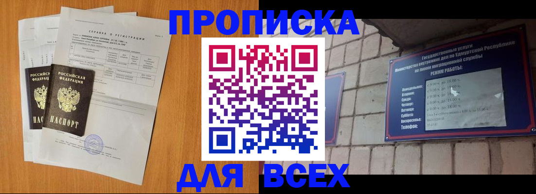 прописка для кредита в Уссурийске