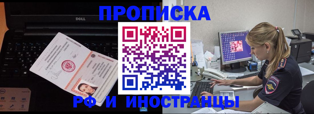 временная регистрация в квартире в Уссурийске