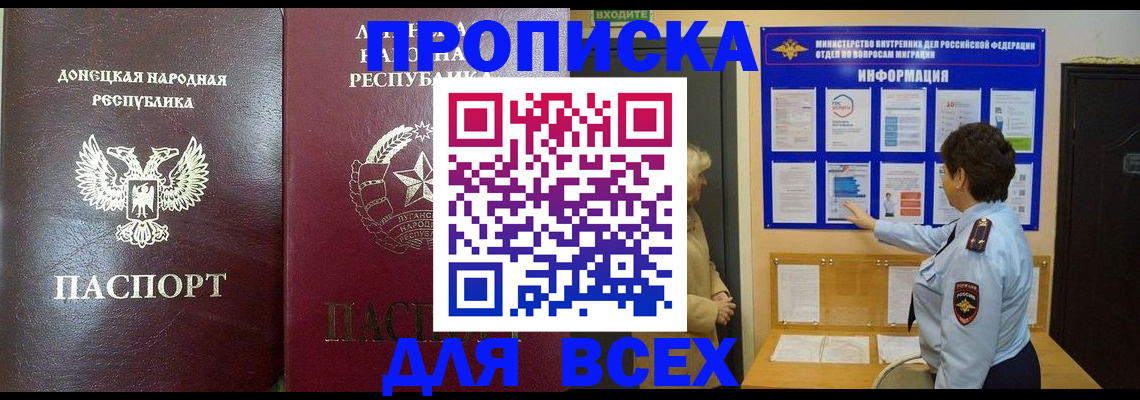 временная регистрация для всех в Уссурийске