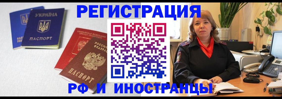 временная регистрация надежно в Уссурийске