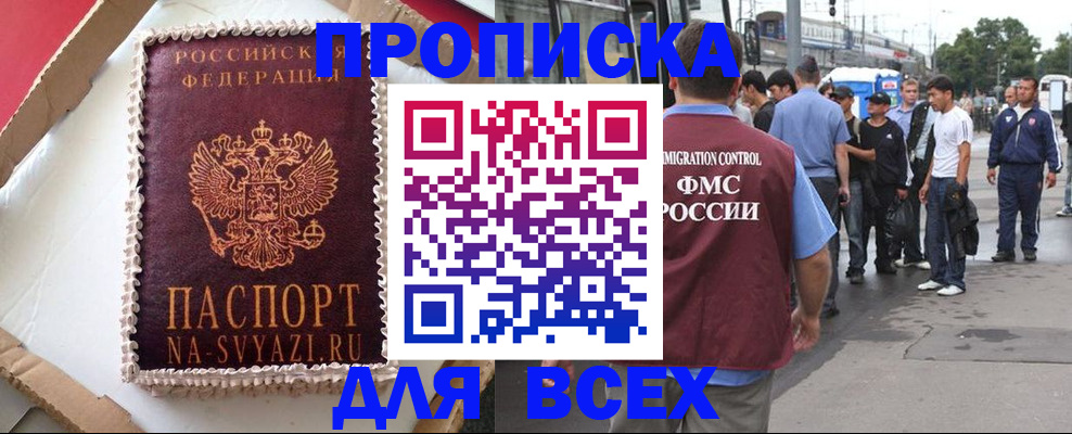 временная регистрация для всех в Уссурийске